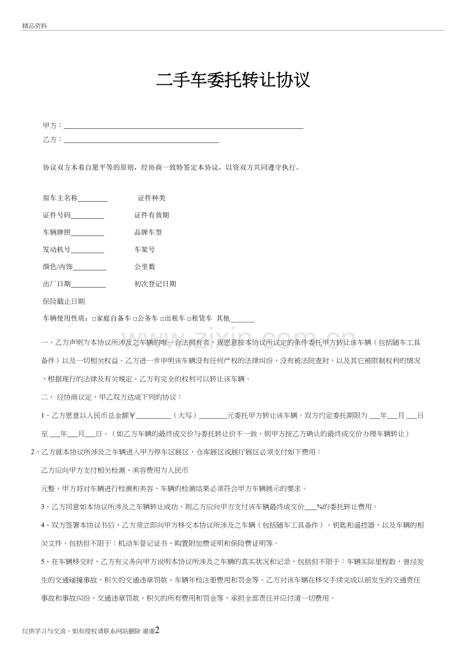 二手车寄售合同教学教材.doc_第2页