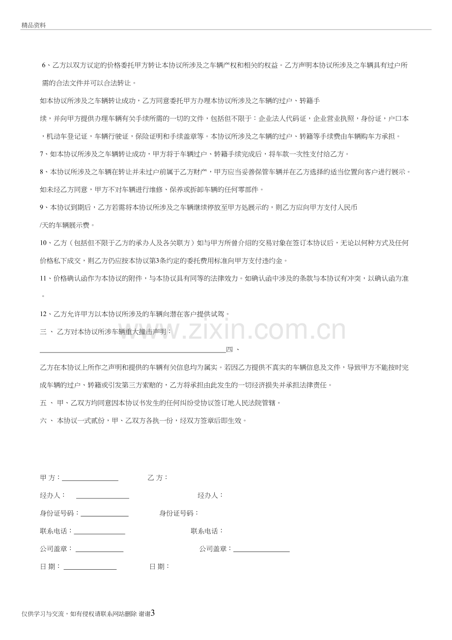 二手车寄售合同教学教材.doc_第3页