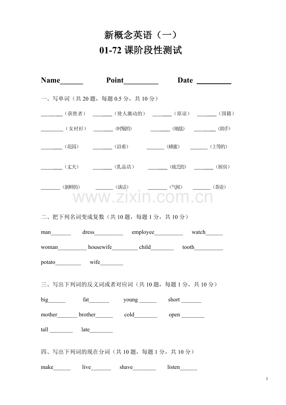 新概念英语第一册期中测试题资料.doc_第1页