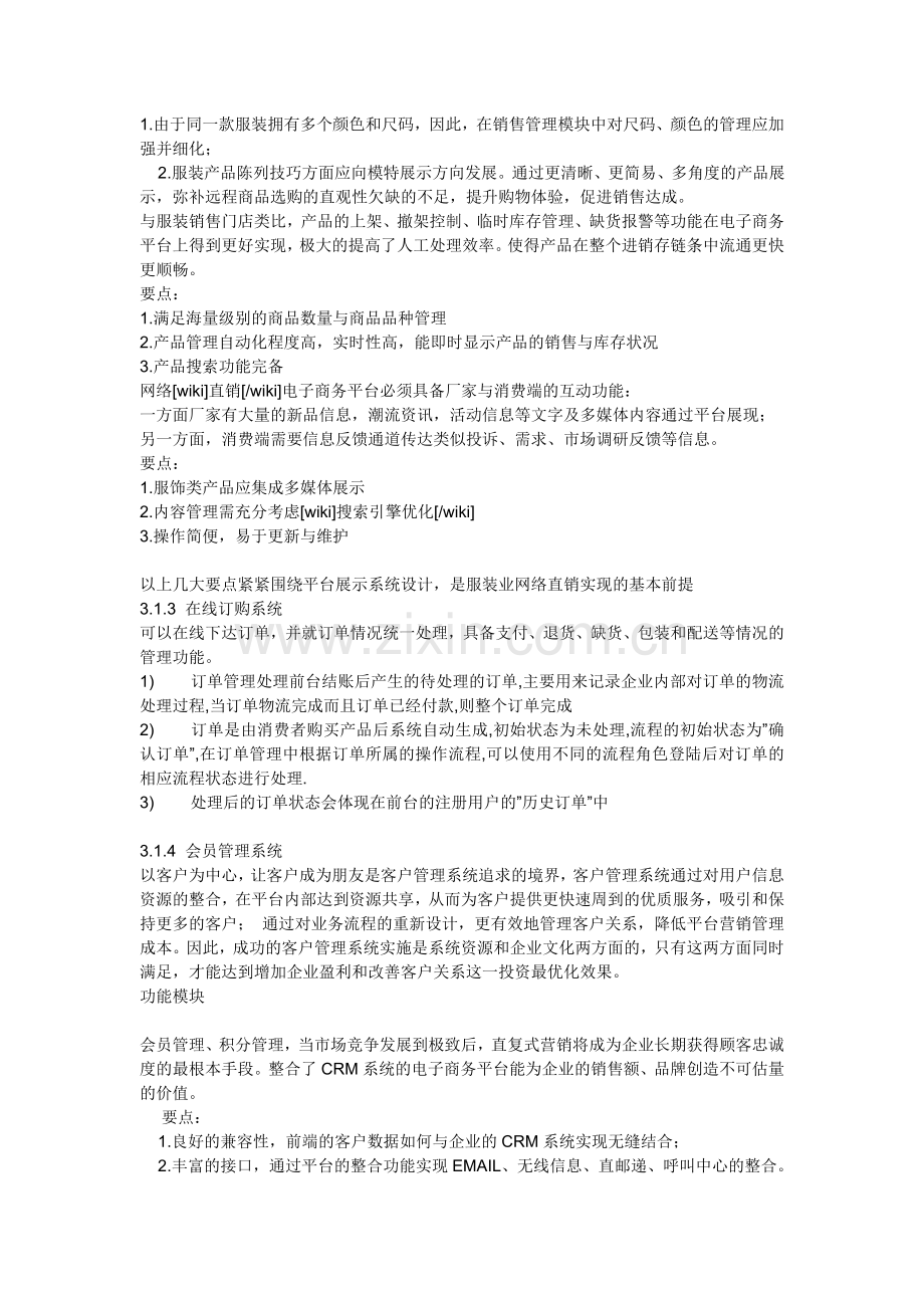 b2c电子商务平台策划资料讲解.doc_第2页