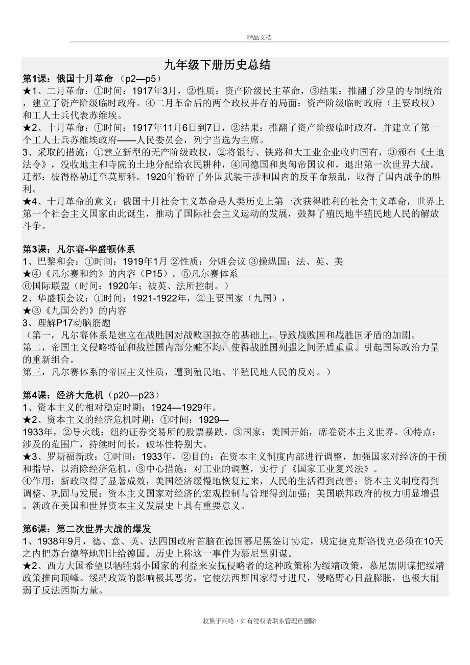 九年级下册历史总结doc资料.doc_第2页