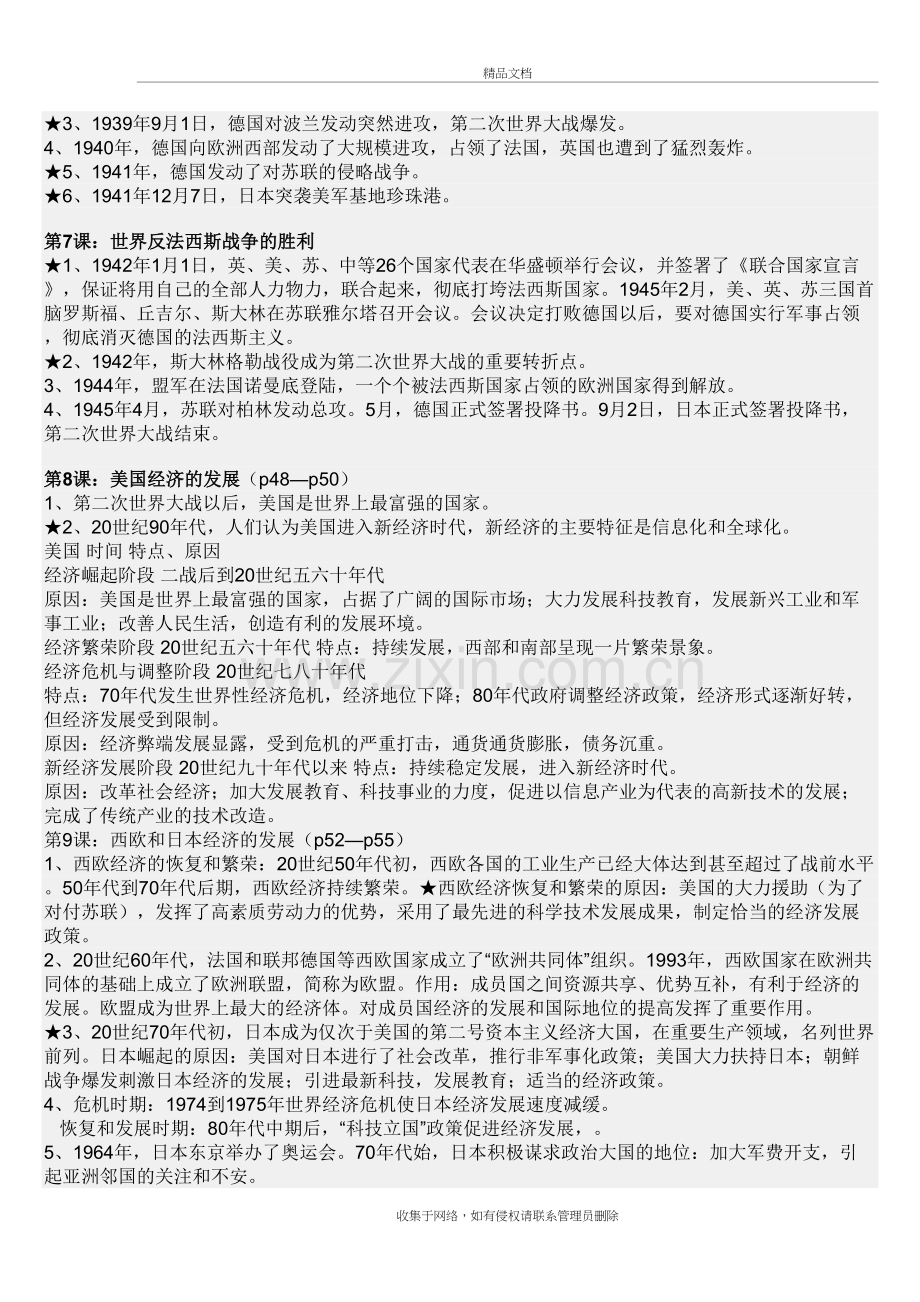 九年级下册历史总结doc资料.doc_第3页