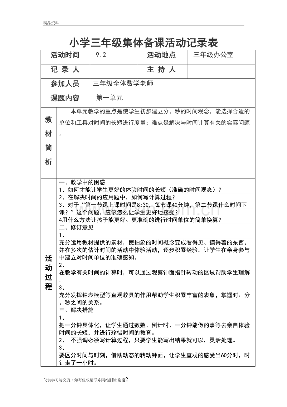 三年级数学集体备课精彩活动记录簿教学总结.doc_第2页