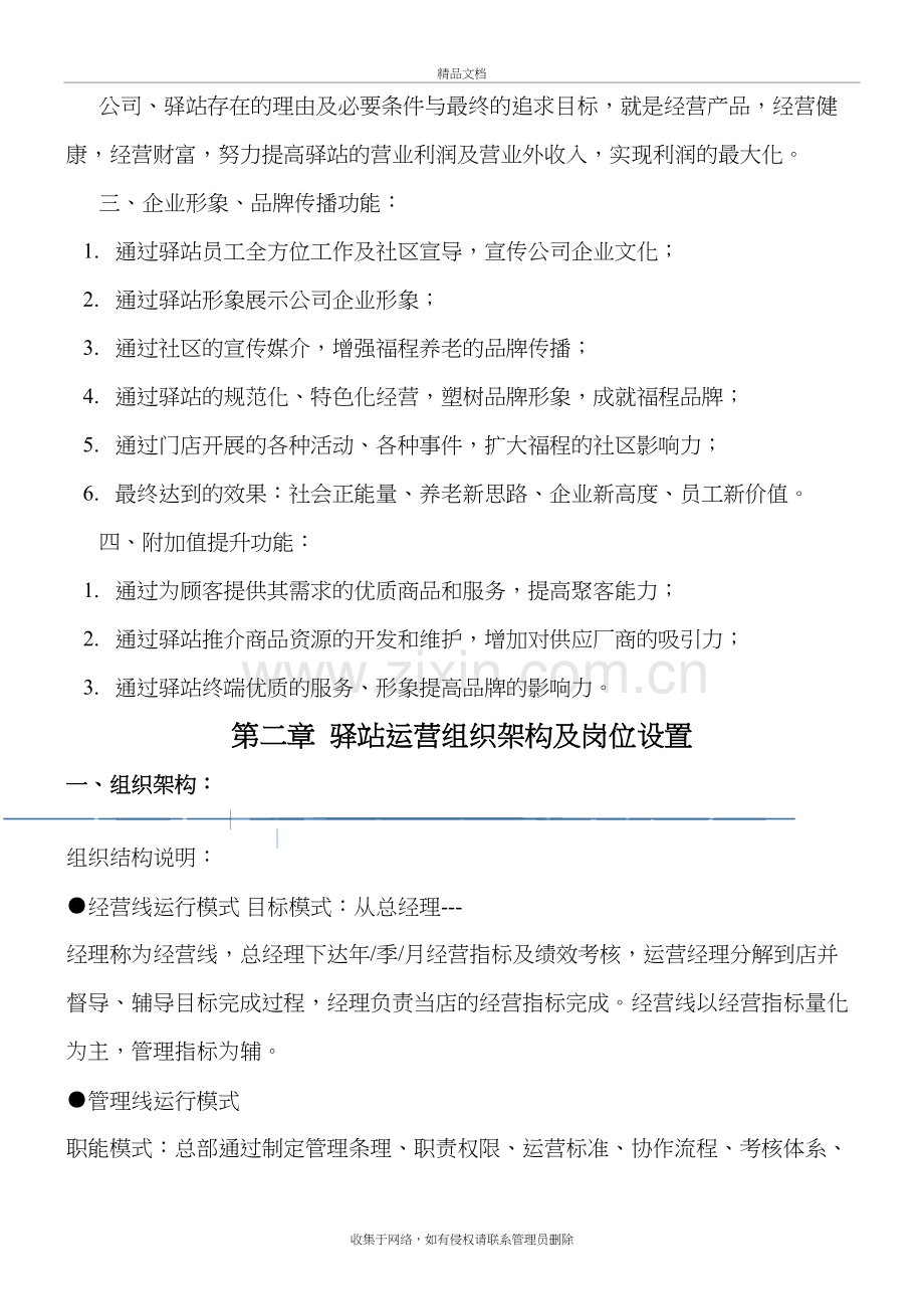 社区养老驿站运营方案讲课教案.doc_第3页