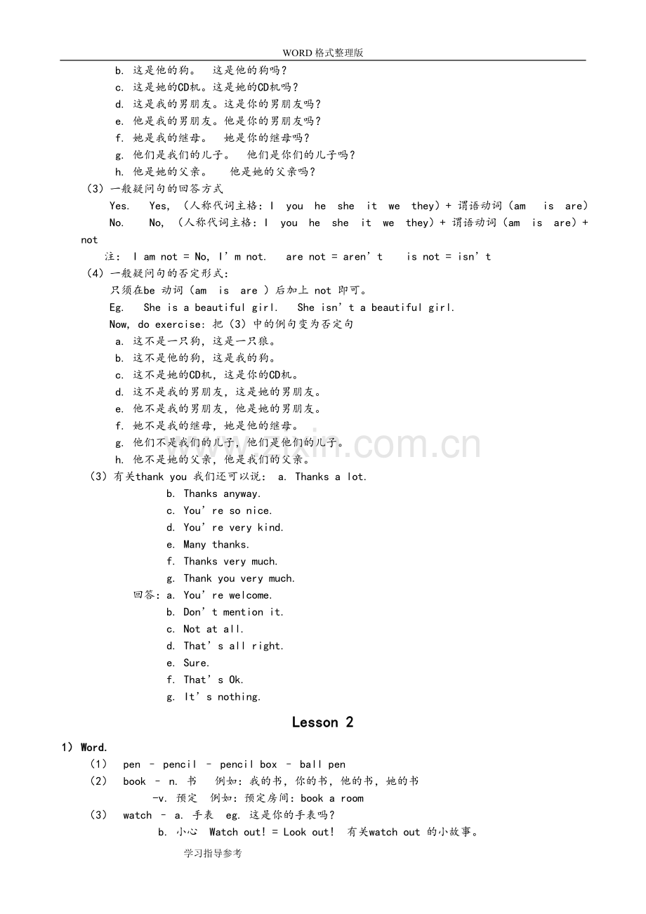 新概念英语第一册重点词汇和语法(完整版)教学提纲.doc_第3页