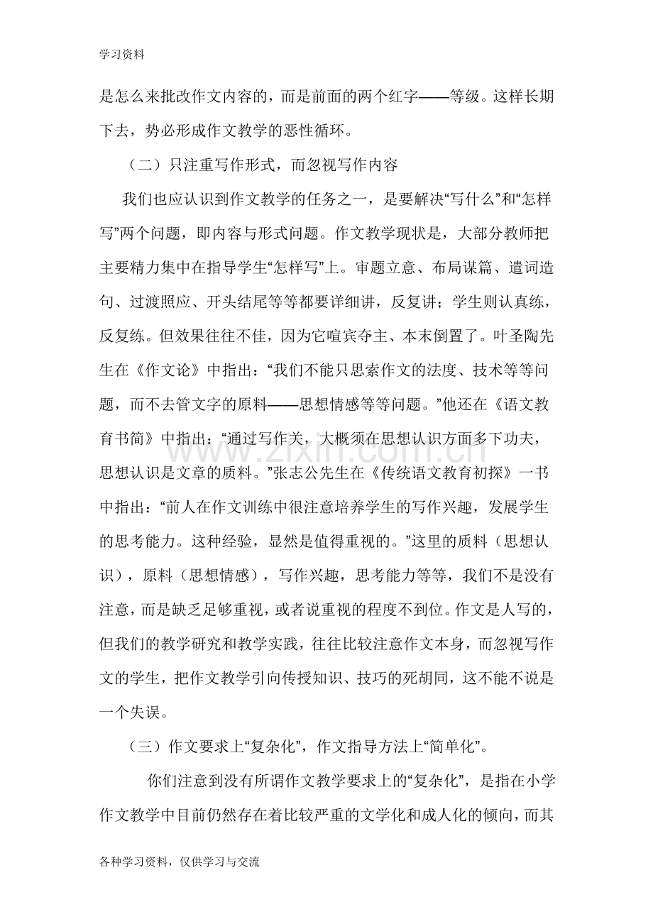 小学作文教学中存在的问题、改进措施复习进程.doc_第2页