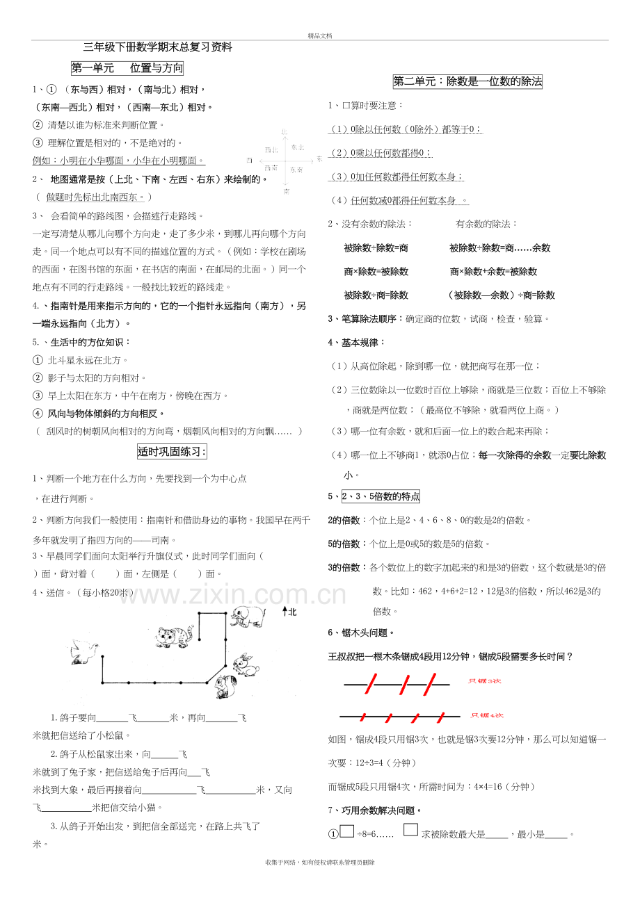 新人教版三年级下册数学复习资料教学内容.doc_第2页