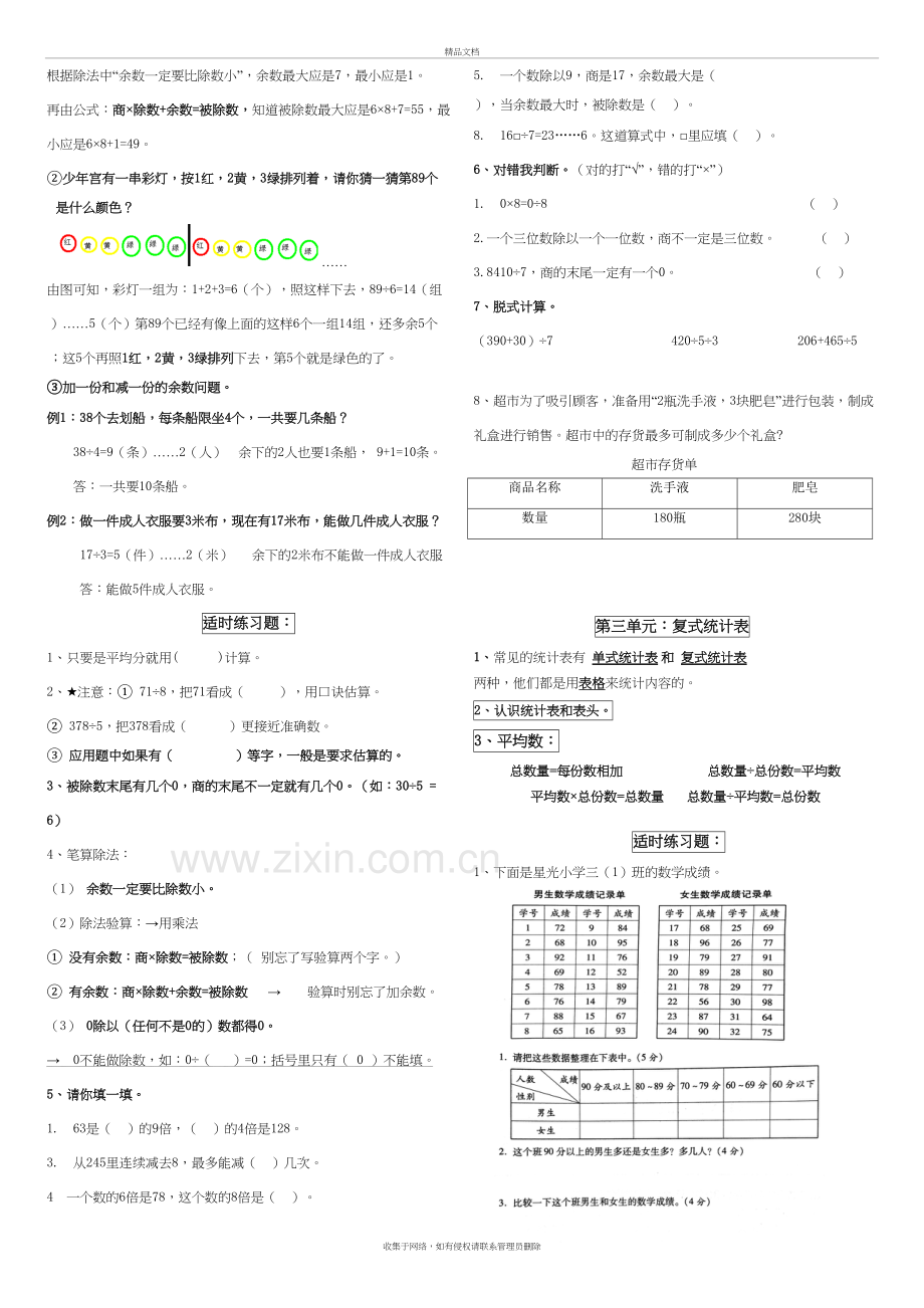 新人教版三年级下册数学复习资料教学内容.doc_第3页