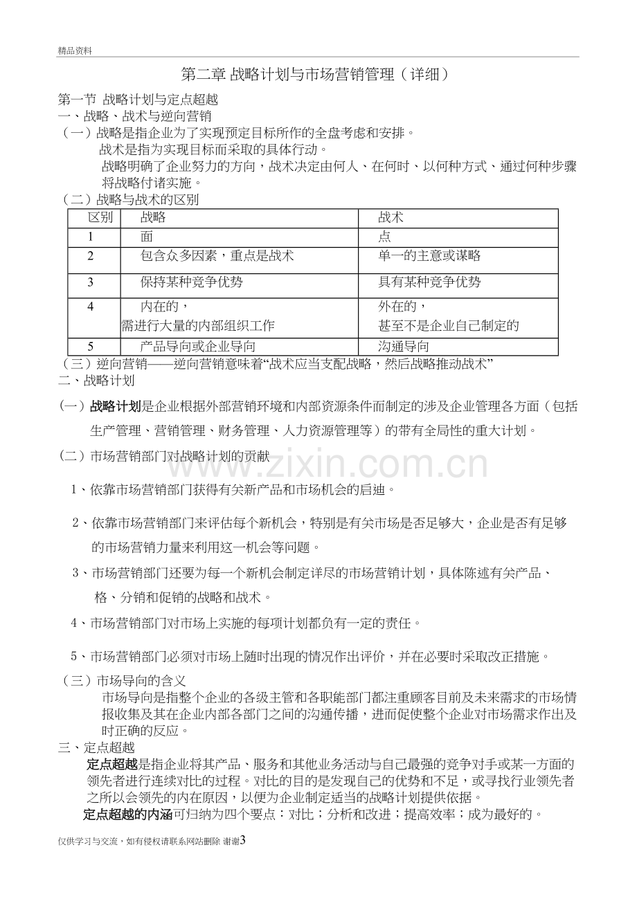 市场营销学知识点全面总结电子版本.doc_第3页