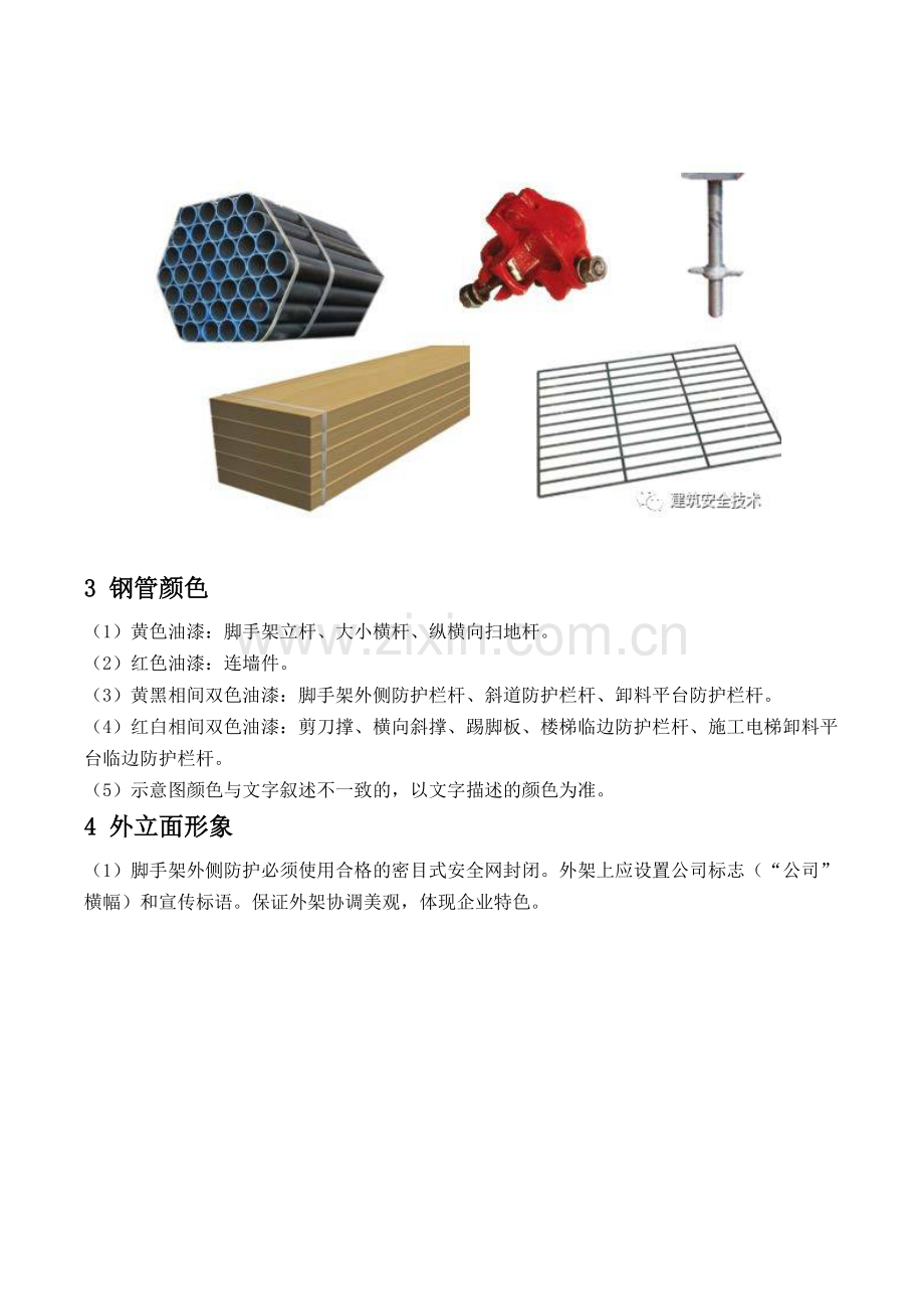 脚手架施工技术要求电子教案.docx_第2页