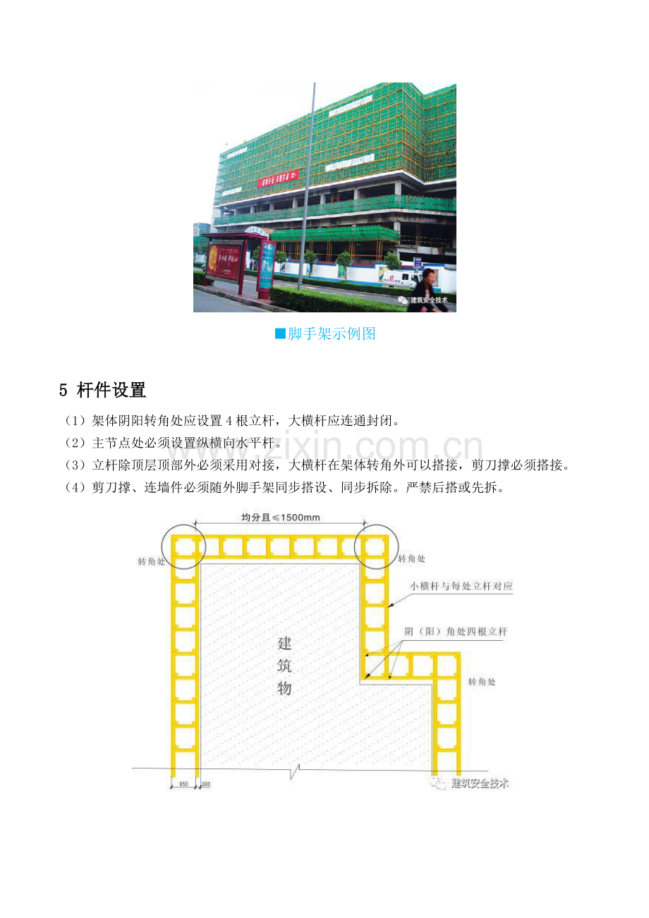 脚手架施工技术要求电子教案.docx_第3页