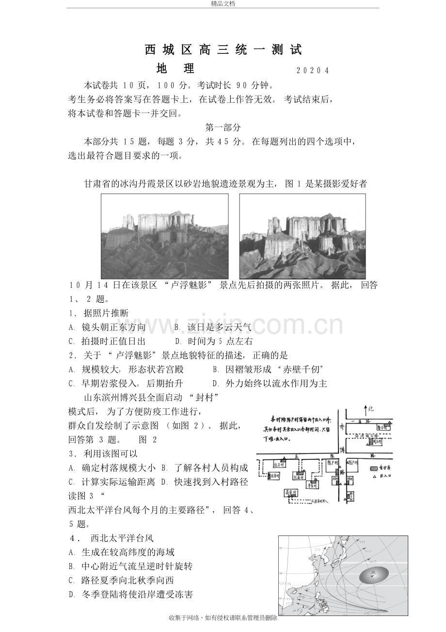 2020年西城高三地理试卷word版复习课程.docx_第2页