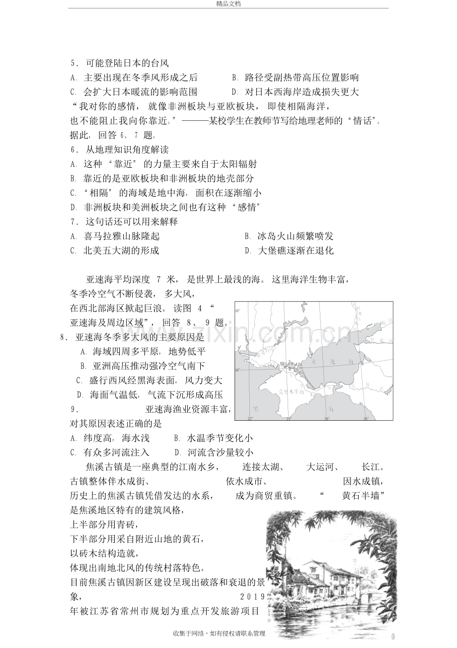 2020年西城高三地理试卷word版复习课程.docx_第3页