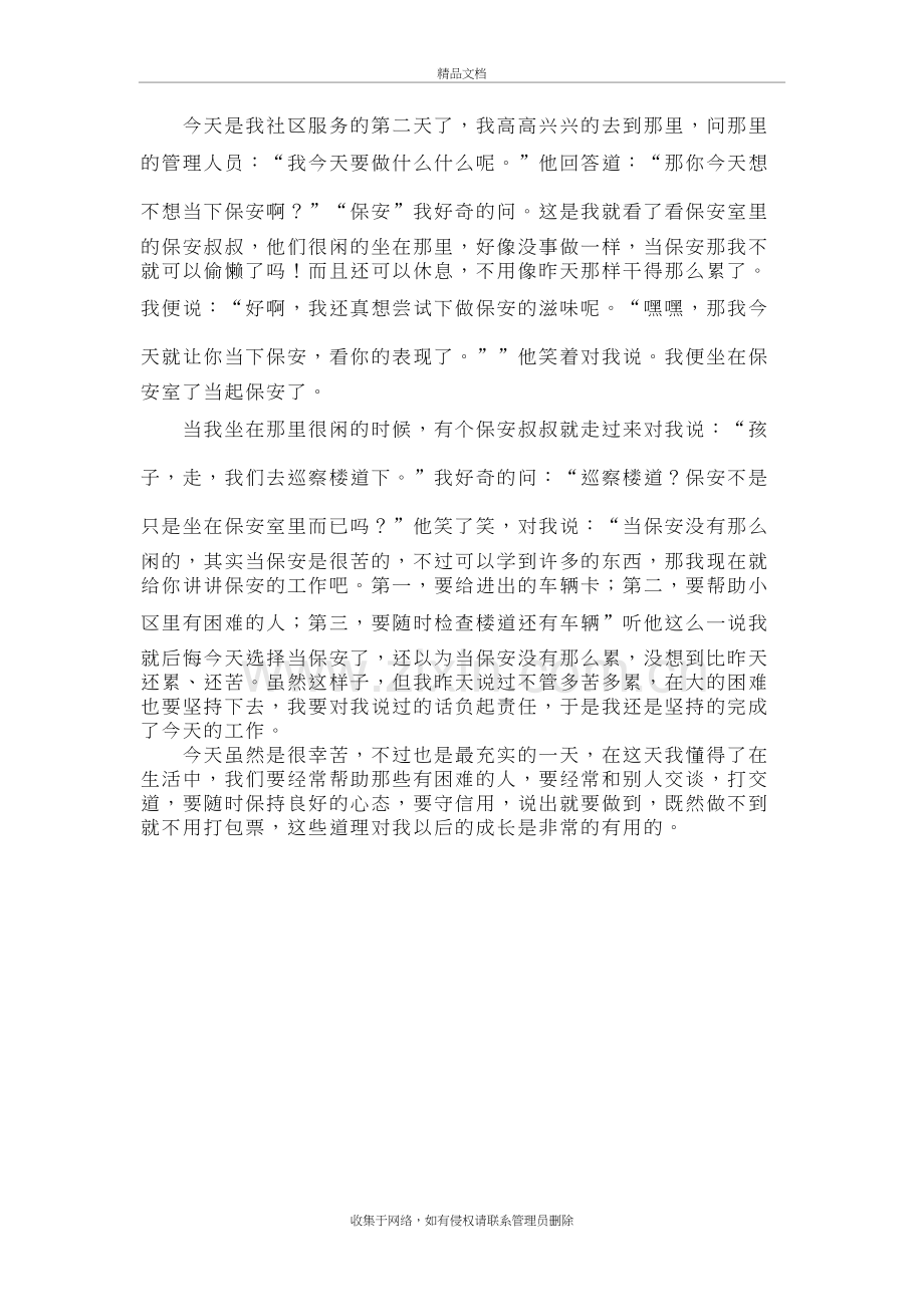 社区义务劳动心得体会教学内容.doc_第3页