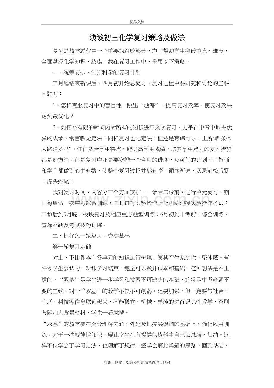 浅谈初三化学复习策略及做法备课讲稿.doc_第2页