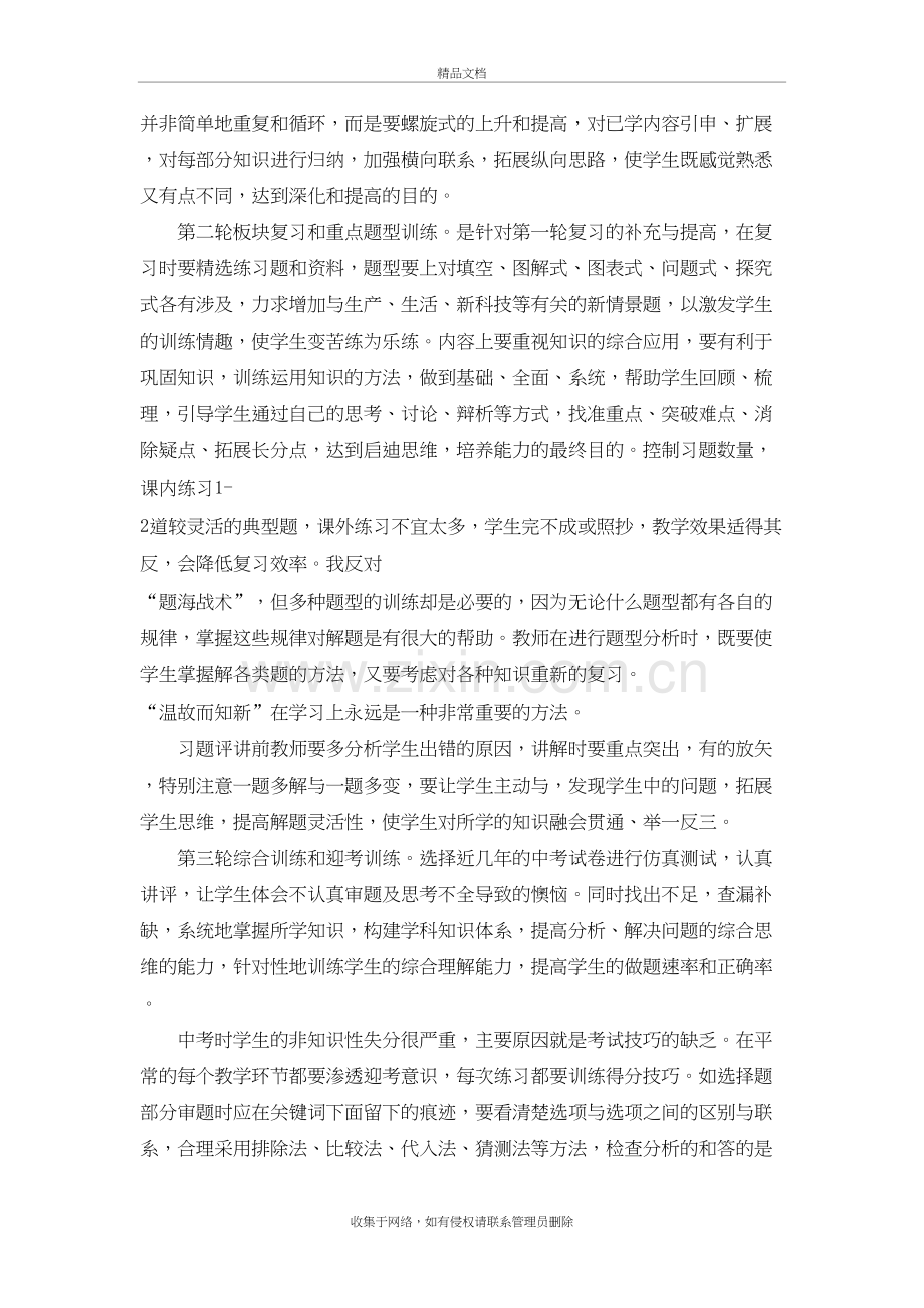 浅谈初三化学复习策略及做法备课讲稿.doc_第3页