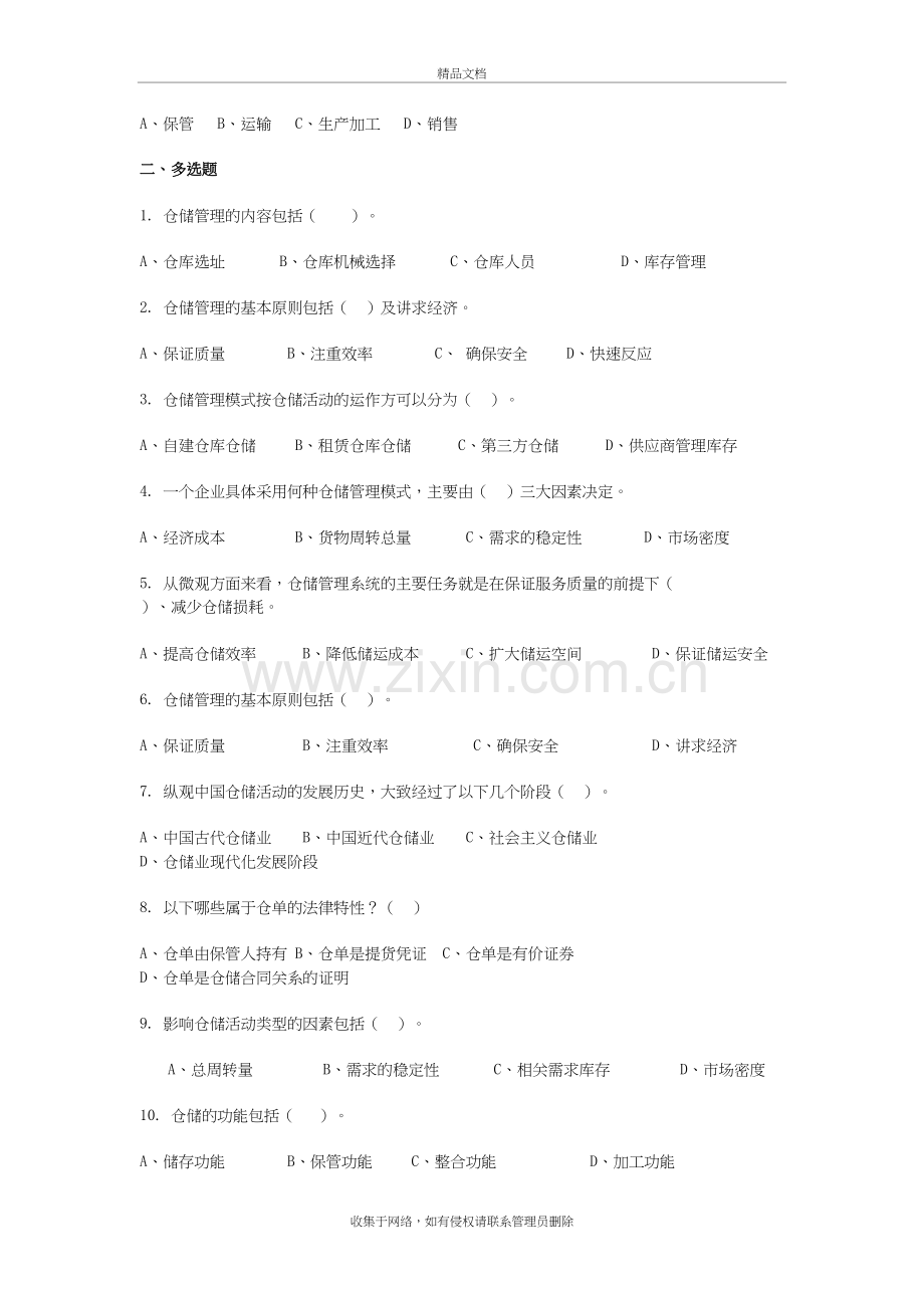 仓储管理练习题及答案(内容分类)学习资料.doc_第3页