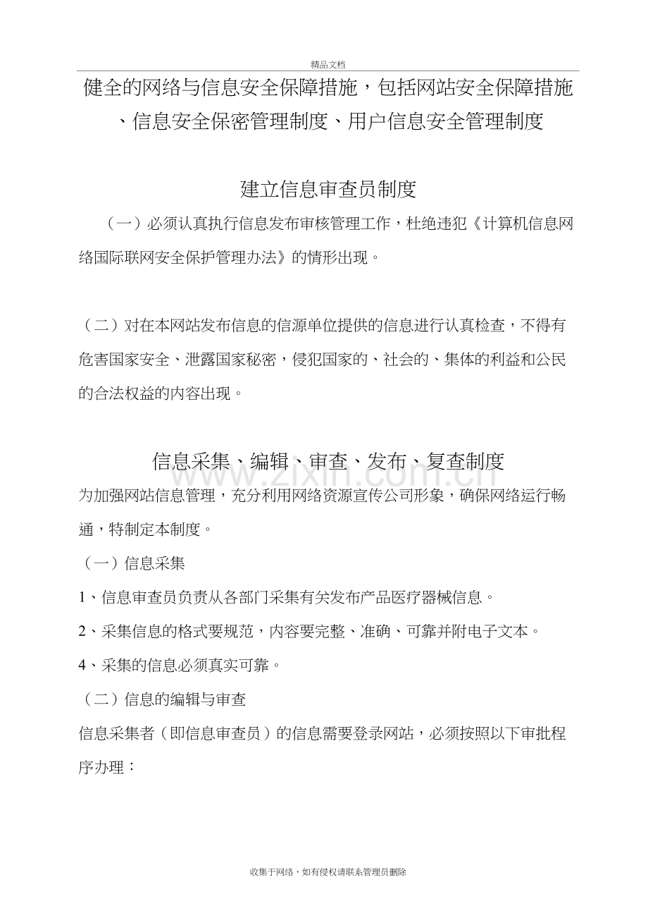 互联网药品信息服务制度讲课教案.doc_第2页