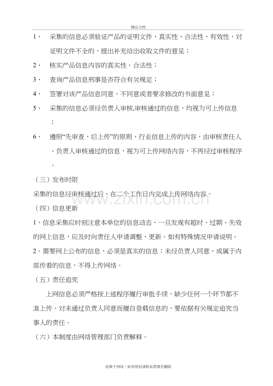 互联网药品信息服务制度讲课教案.doc_第3页