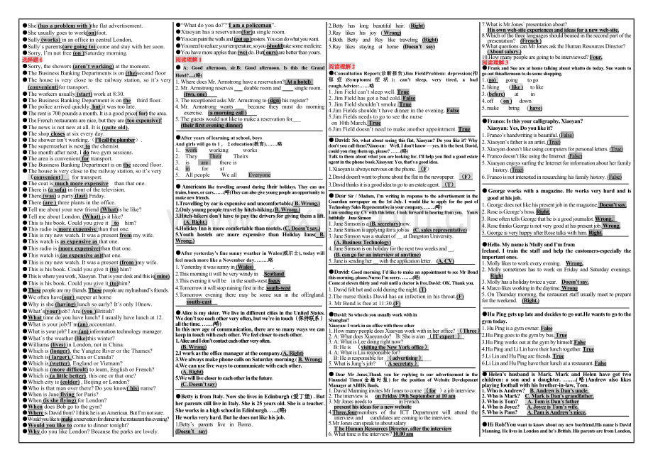 电大专科英语I(1)网考参考答案电子教案.doc_第3页