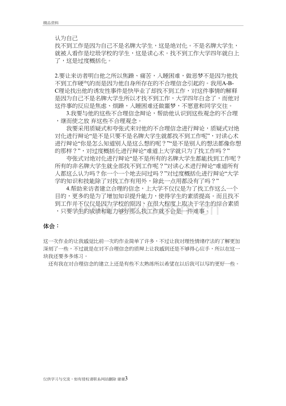 理性情绪疗法案例分析教学内容.doc_第3页