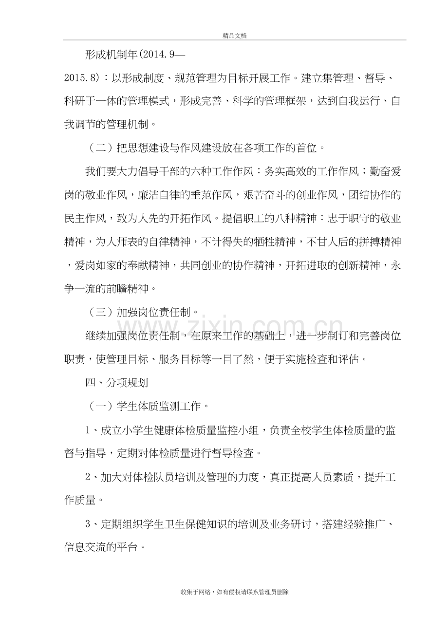 卫生三年规划学习资料.doc_第3页