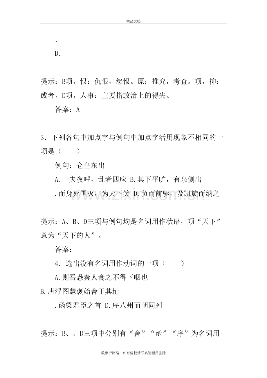 伶官传序同步练习题及答案讲课讲稿.docx_第3页