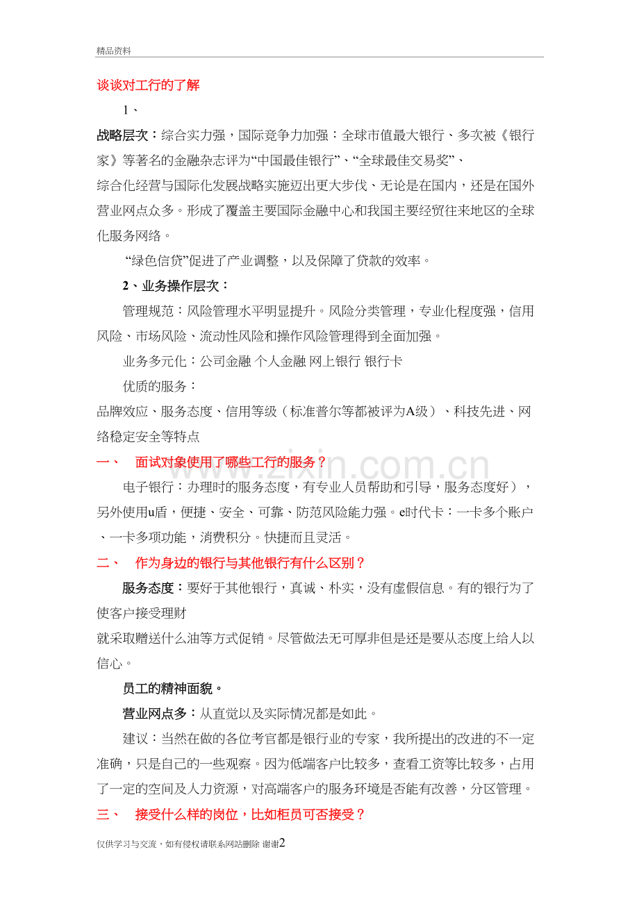 工商银行面试问题及答案资料讲解.doc_第2页