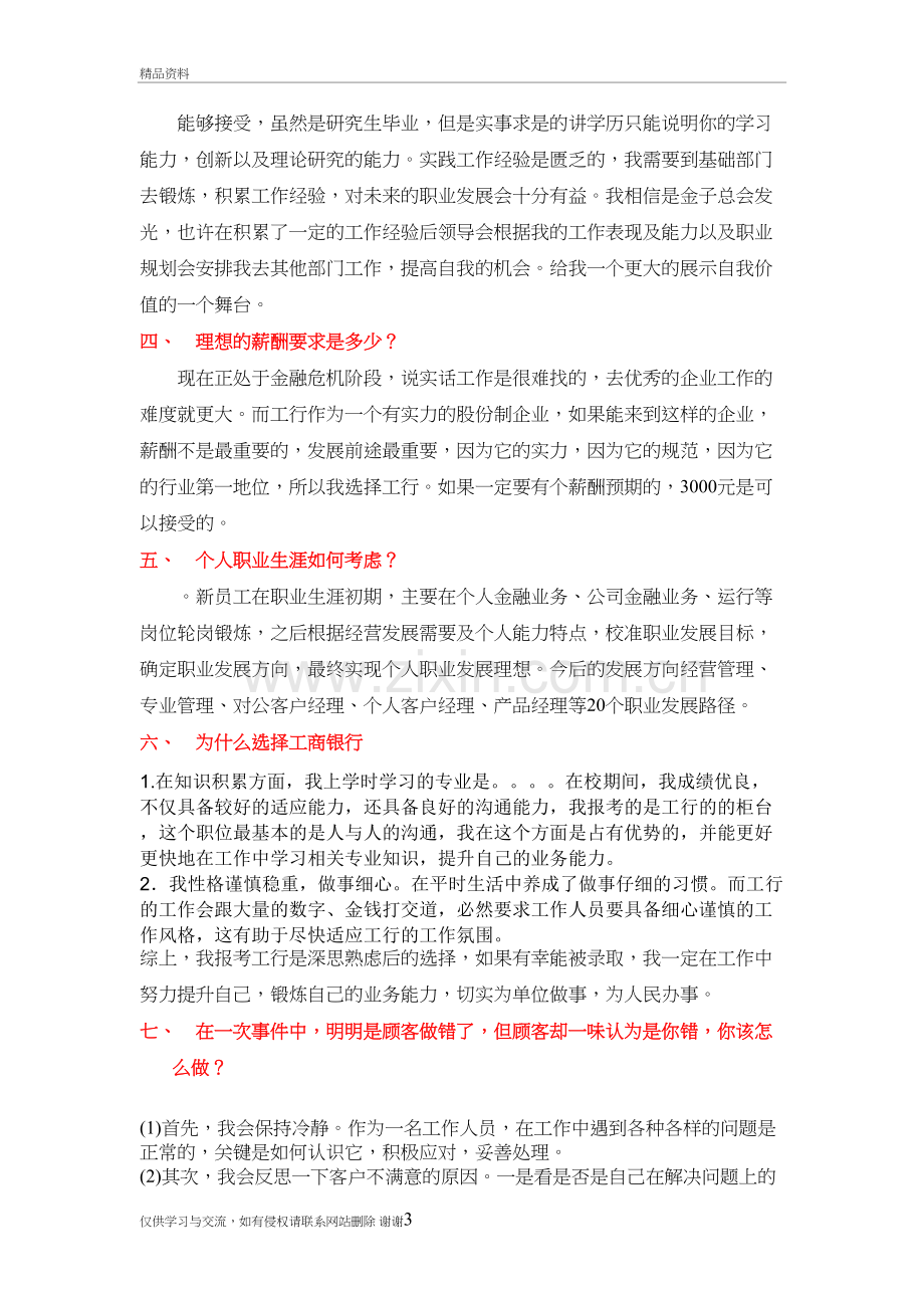 工商银行面试问题及答案资料讲解.doc_第3页