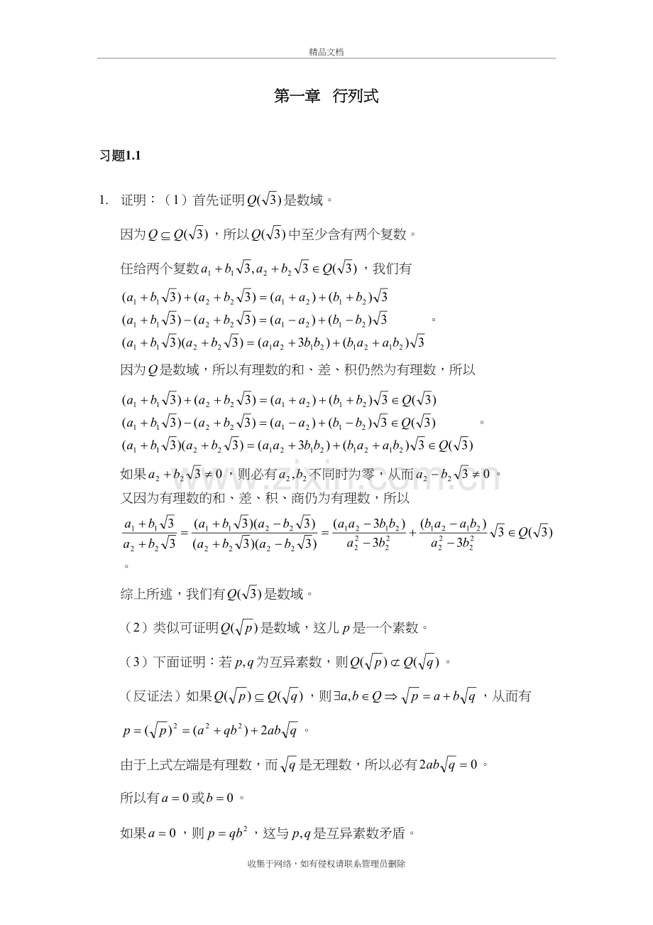 《线性代数》课后习题答案(陈维新)教案资料.doc_第2页