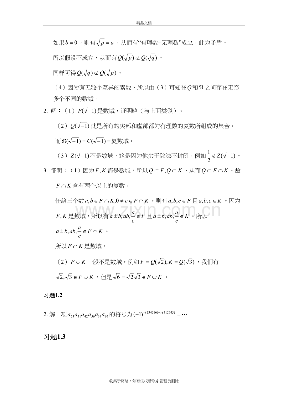 《线性代数》课后习题答案(陈维新)教案资料.doc_第3页