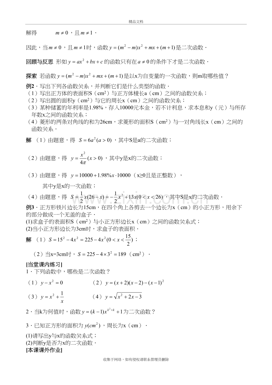 华师大版九年级数学下册教案全册教学文案.doc_第3页