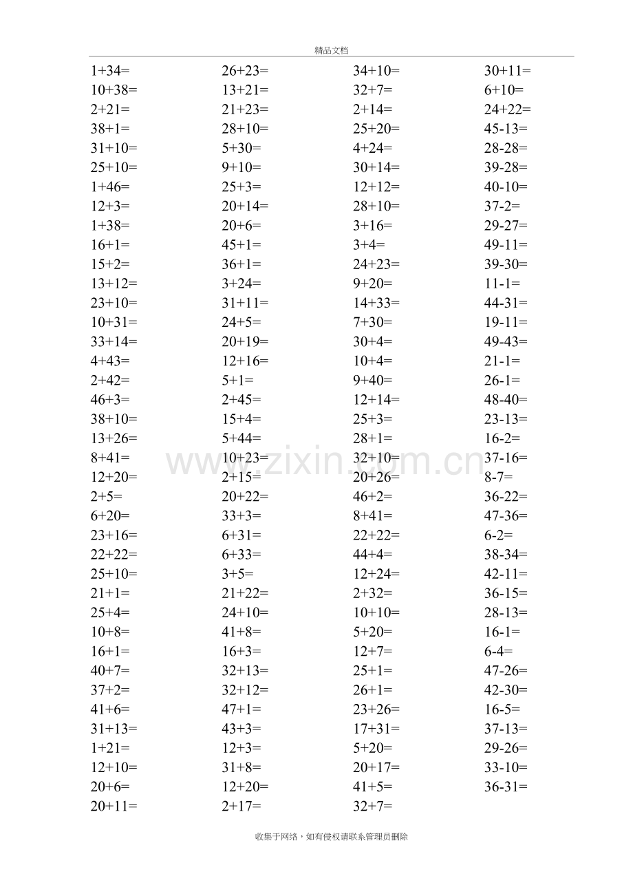 一年级口算800题演示教学.doc_第2页