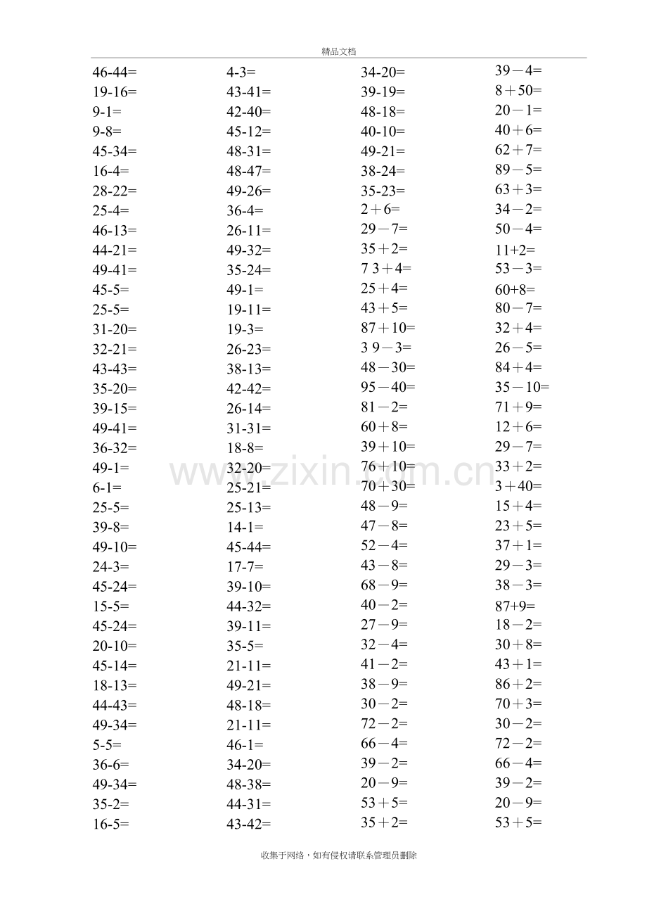 一年级口算800题演示教学.doc_第3页