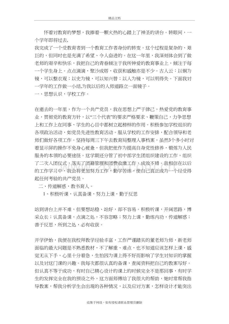 新教师转正个人工作总结培训讲学.doc_第2页