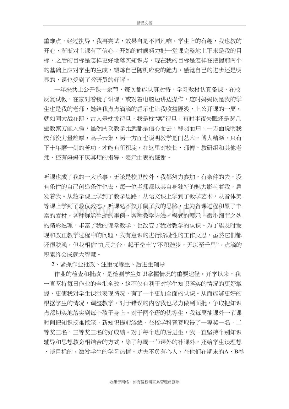 新教师转正个人工作总结培训讲学.doc_第3页