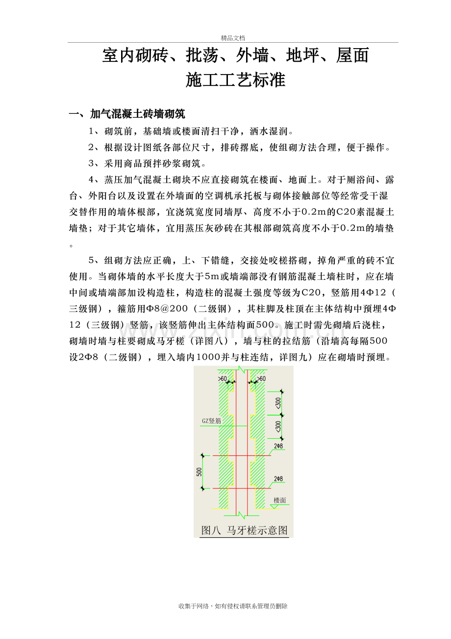 室内砌砖、批荡施工的技术要求教学文案.doc_第2页