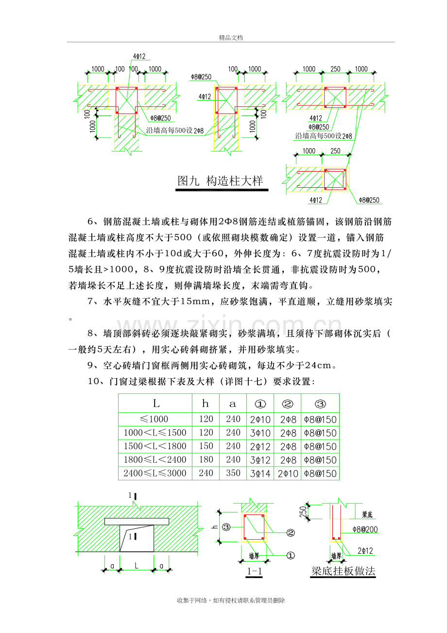 室内砌砖、批荡施工的技术要求教学文案.doc_第3页