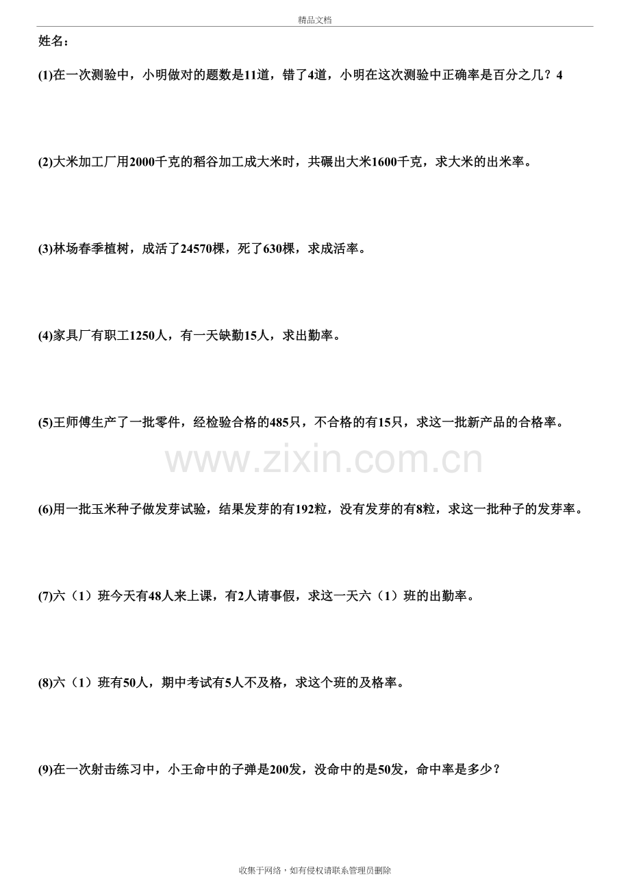 六年级数学百分数练习题精选(二)应用题1教学文案.doc_第2页