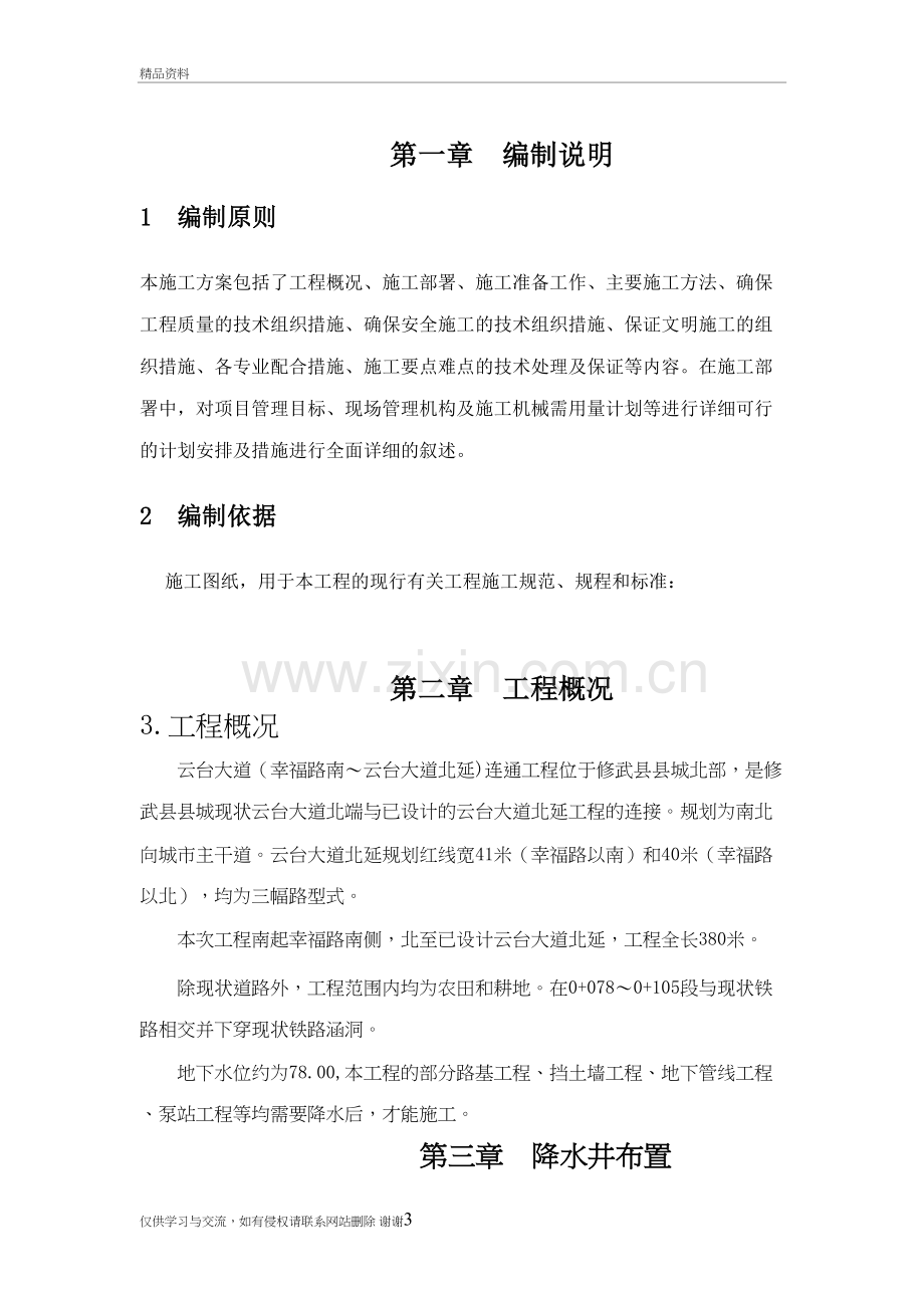 深基坑降水施工方案说课讲解.doc_第3页