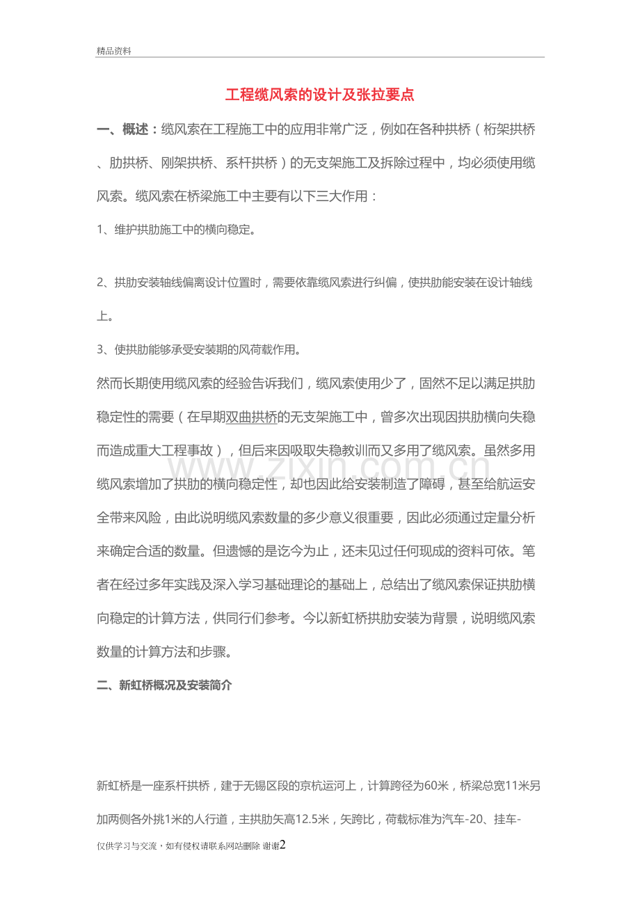 工程缆风索的设计及张拉要点说课材料.doc_第2页