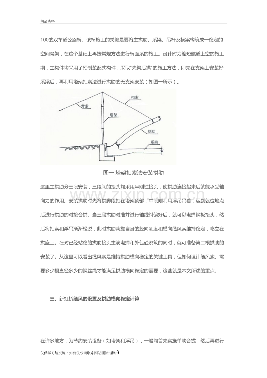 工程缆风索的设计及张拉要点说课材料.doc_第3页