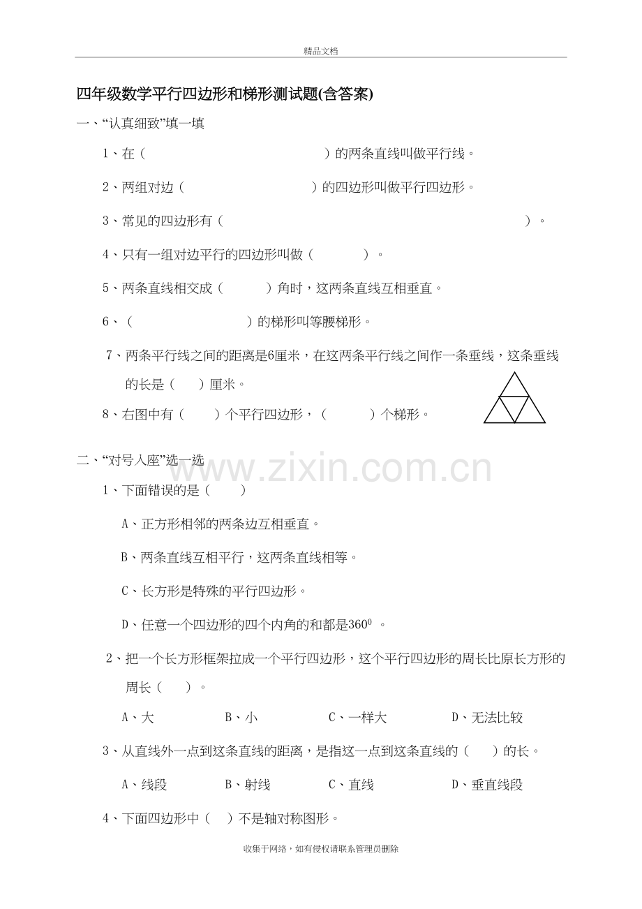 四年级数学平行四边形和梯形测试题(含答案)知识分享.doc_第2页