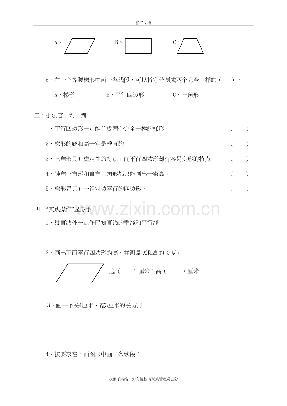 四年级数学平行四边形和梯形测试题(含答案)知识分享.doc_第3页