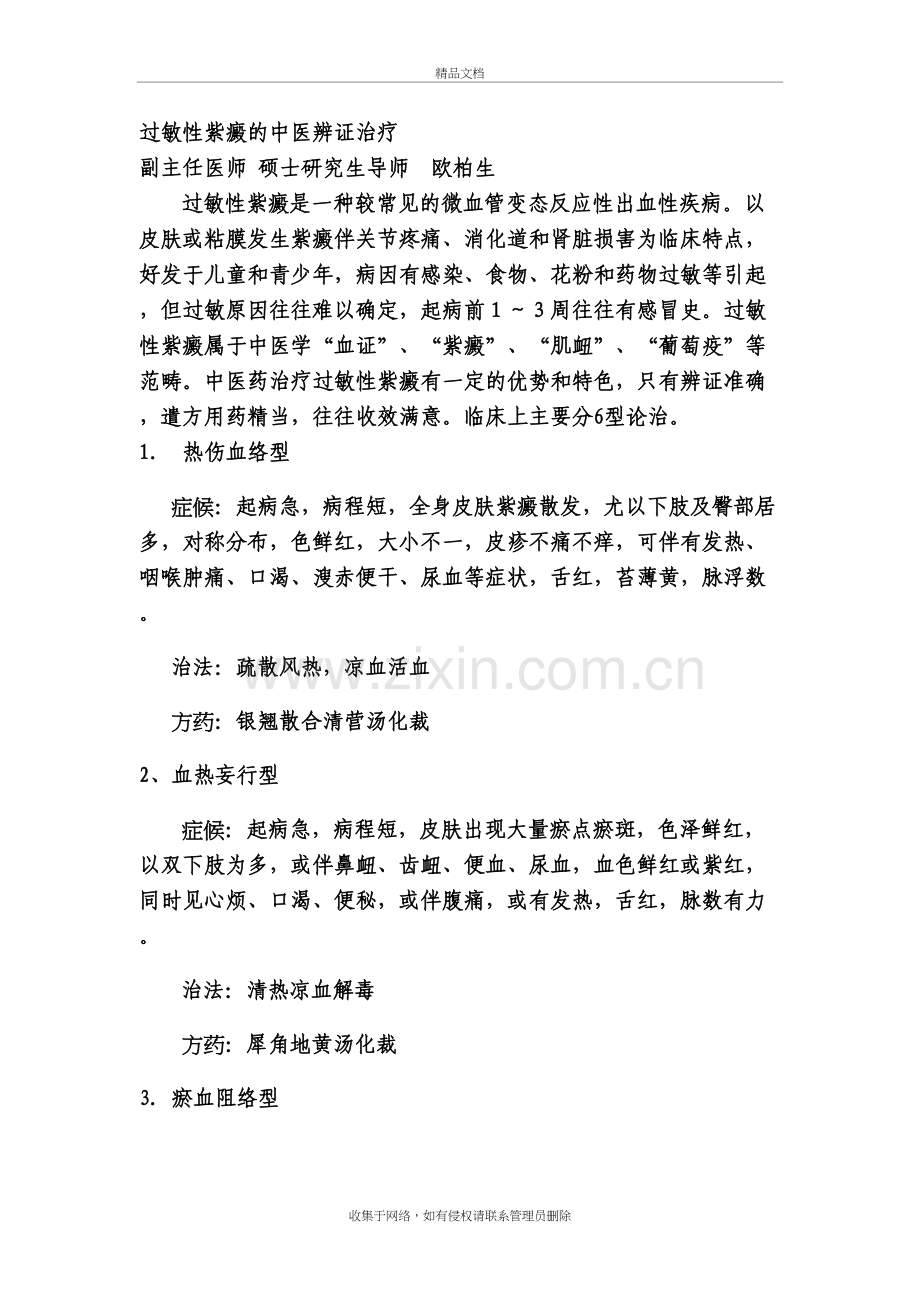 过敏性紫癜的中医辨证治疗资料讲解.doc_第2页