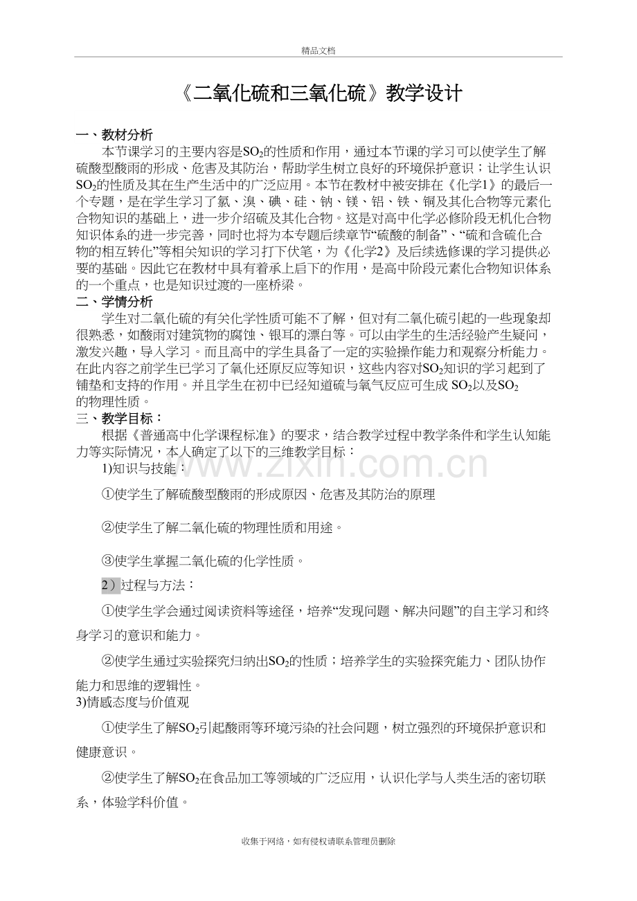 二氧化硫和三氧化硫的性质教学设计教案资料.doc_第2页