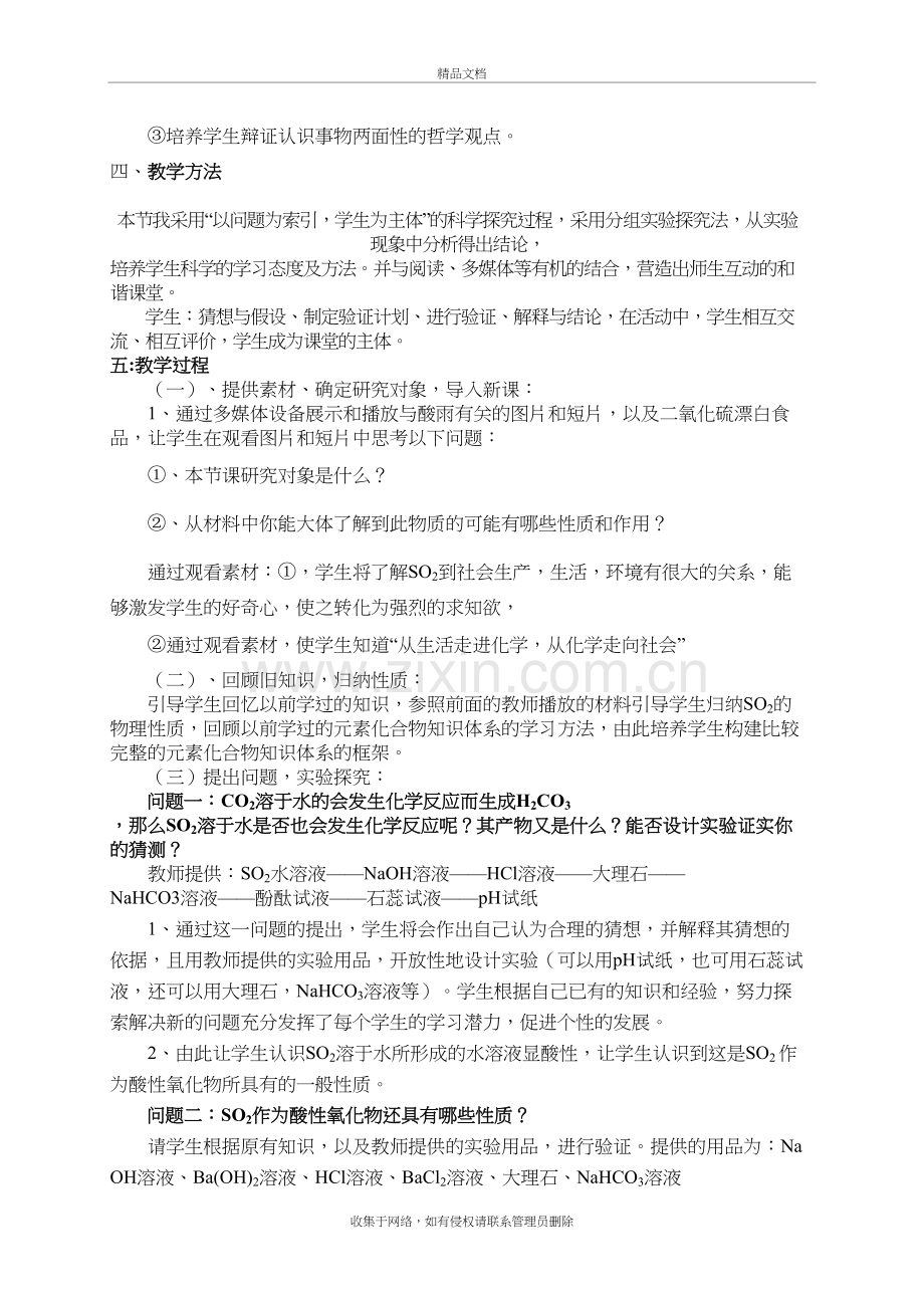 二氧化硫和三氧化硫的性质教学设计教案资料.doc_第3页