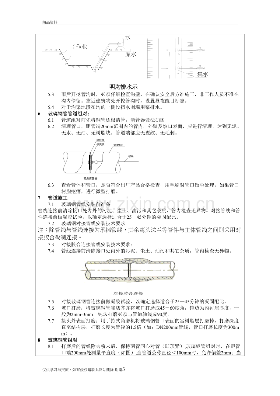 玻璃钢技术交底教程文件.doc_第3页