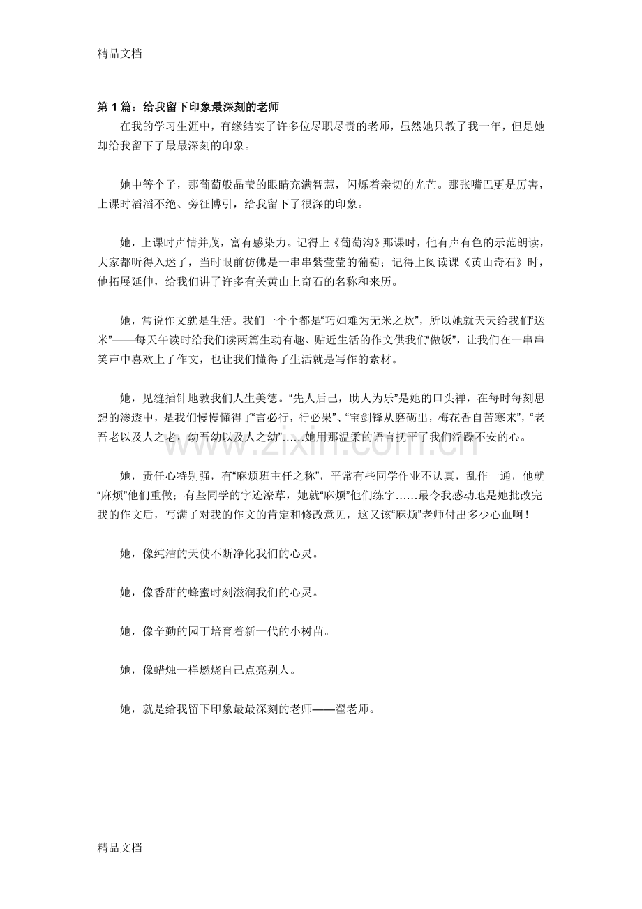 我印象最深的老师作文4篇教学内容.doc_第1页