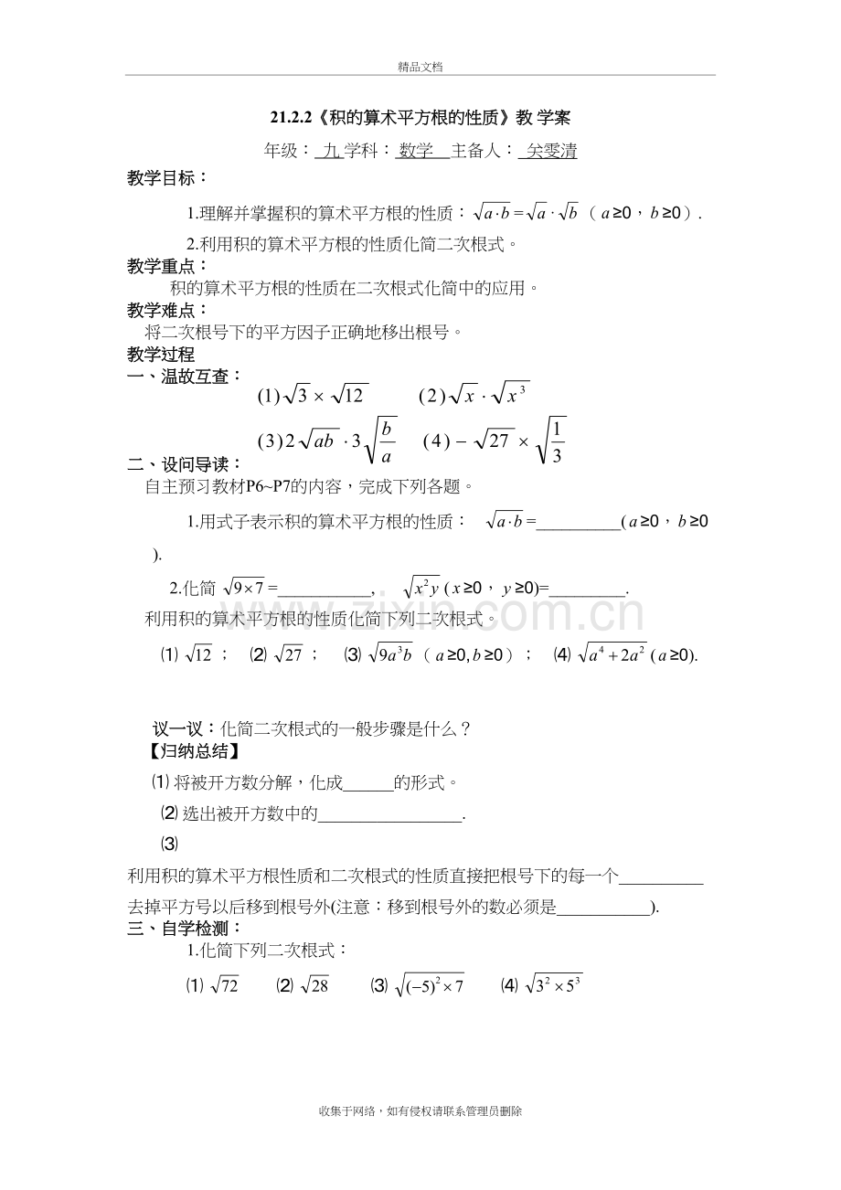 21.2.2积的算术平方根的性质备课讲稿.doc_第2页